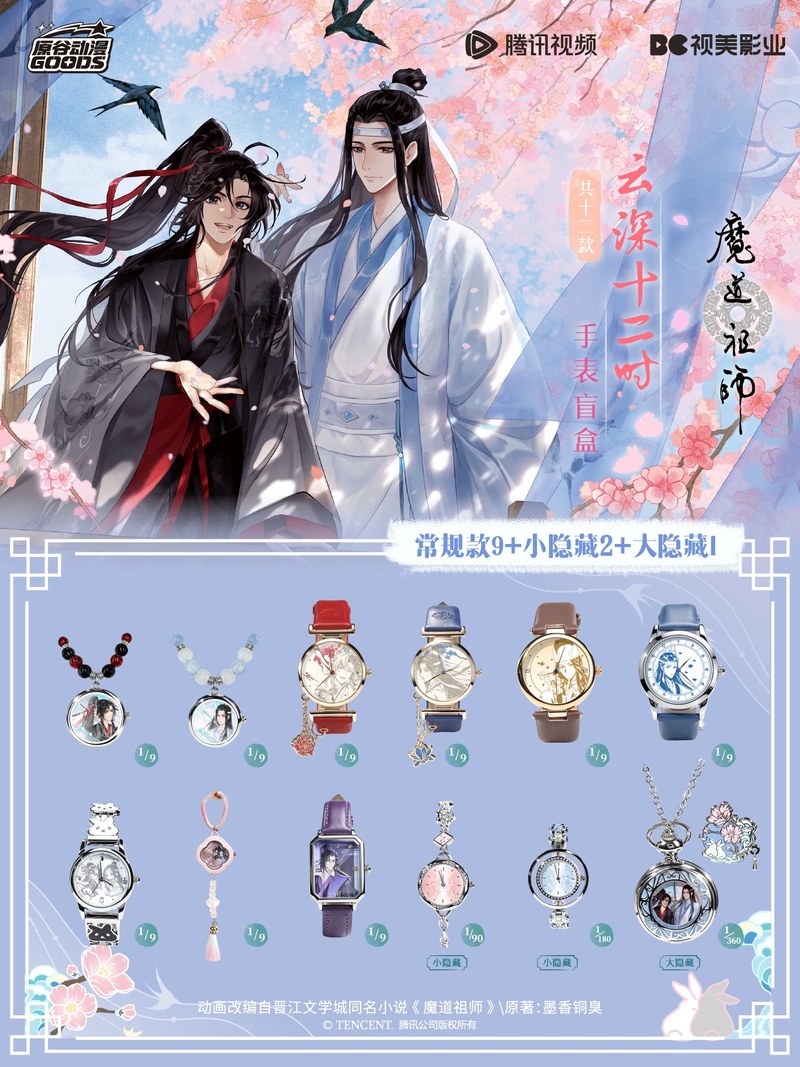 Mdzs Acg Goods The Untamed Wat - Watch Accessories 评论和价格